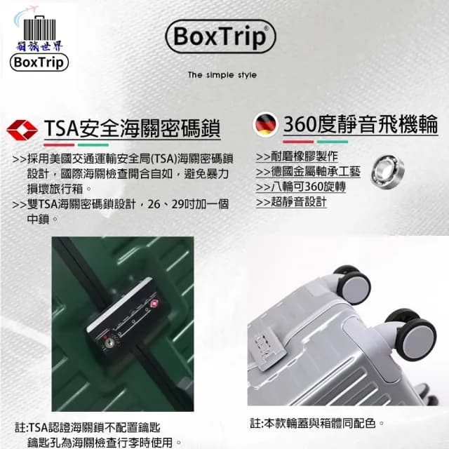 【BoxTrip 箱旅世界】29吋 復古款鋁框防刮行李箱(登機箱 旅行箱 復古行李箱 皮箱 國旅 國外旅遊)