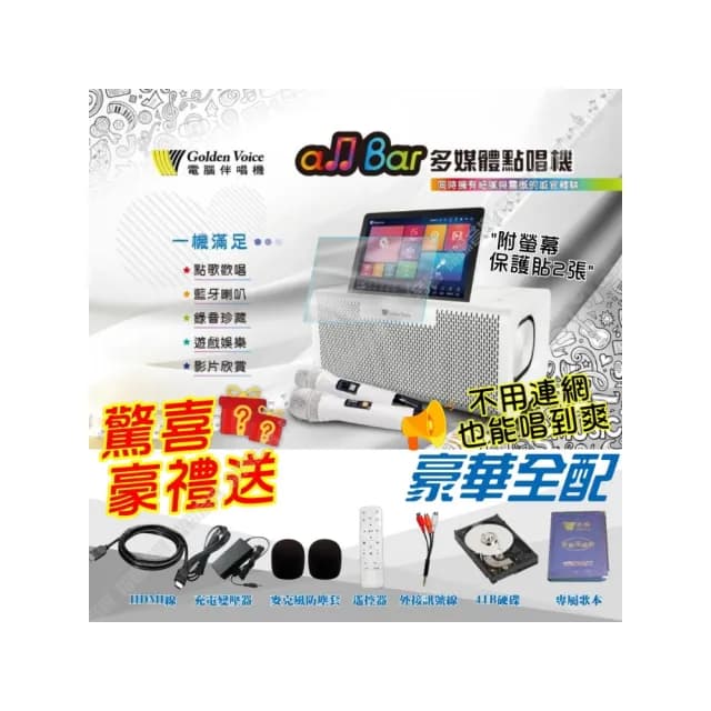 【金嗓】all Bar 4TB硬碟 含2支無線麥克風 多媒體點唱機(ALLBAR4K支援錄音功能藍芽撥放/音響設備)