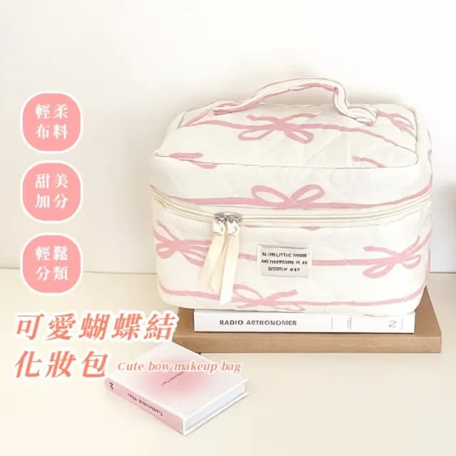 【收納一包】可愛蝴蝶結化妝包(保養品 旅行包 洗漱包 手提包 化妝品 手拿包 置物包)