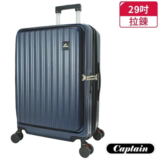 【Captain】里昂 29吋 前開海關鎖避震輪行李箱(側開 前開 多色可選 海關鎖 避震輪)