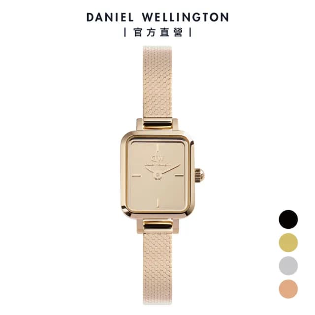 【Daniel Wellington】Quadro Mini 15.4x18.2mm 鏡面金屬網紋小方錶(四色任選)