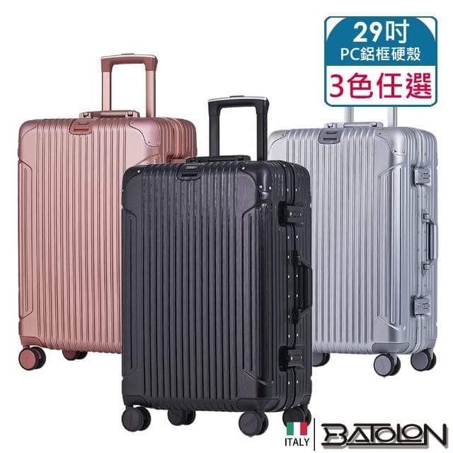 【Batolon 寶龍】29吋  復刻時尚PC鋁框硬殼箱/行李箱(4色任選)