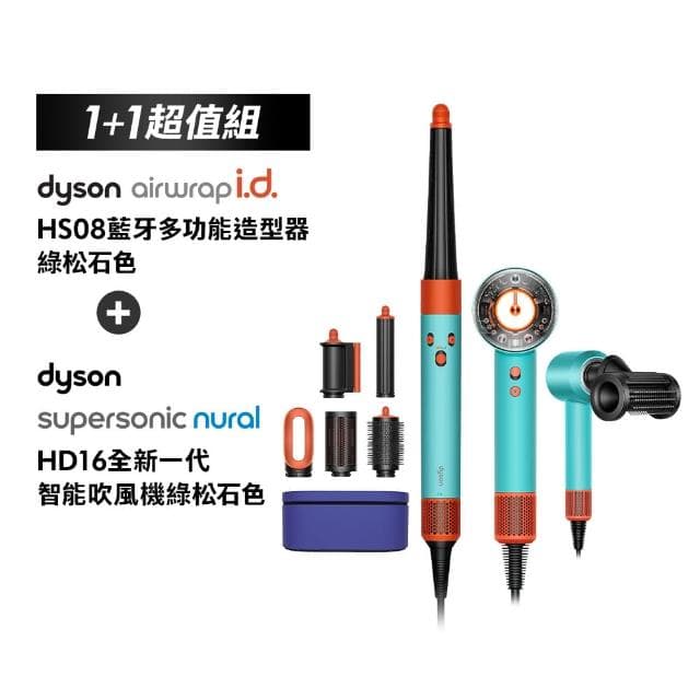 【dyson 戴森】HD16智慧溫控吹風機(綠松石)+ HS08 藍牙多功能造型器(綠松石)(超值組)