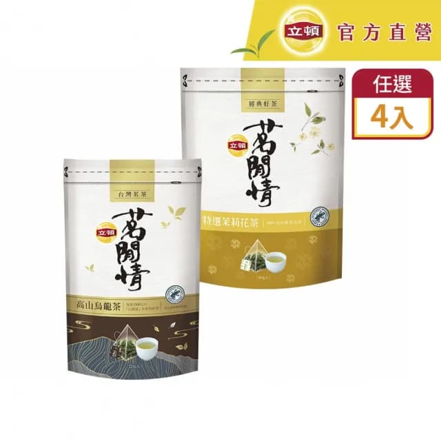 【立頓】茗閒情台灣茶茶包共4袋 茉莉花茶/高山烏龍茶(茶包 茶葉 綠茶包 烏龍茶包 618限定)