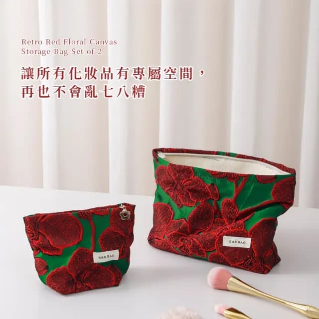 【潮感】復古紅緹花帆布收納袋2入(化妝包 保養品 旅遊 旅行 出國 分裝 收納包 婚禮小物 包包 零錢包)