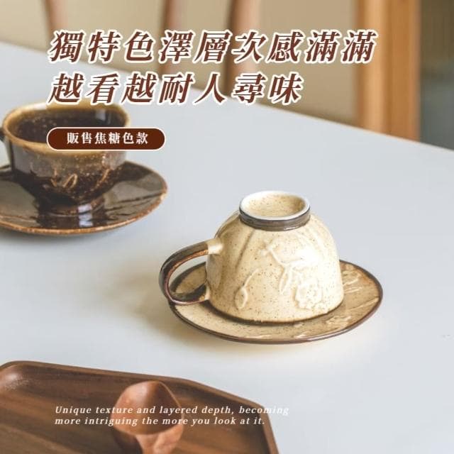 【風情文民】復古窯變花雕馬克杯-附杯碟(陶瓷杯 馬克杯子 咖啡杯 兒童 茶杯 飲料杯 水杯 環保杯 禮物)
