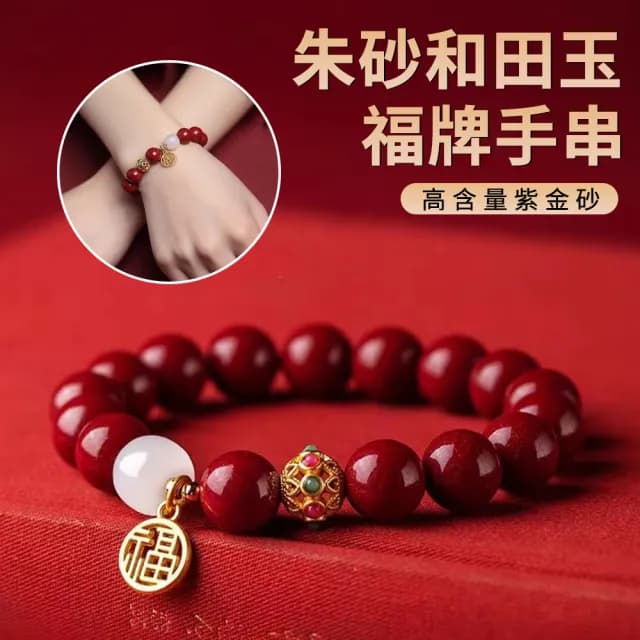 【Dioi珠寶】天然硃砂和田玉手串 紫金砂本命年手鍊 招財福牌女飾品 8mm(財開運/吉祥如意)
