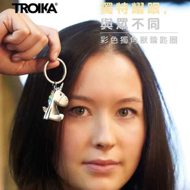 【Troika】情人節禮物 七夕 彩色獨角獸鑰匙圈(可愛百搭風格)