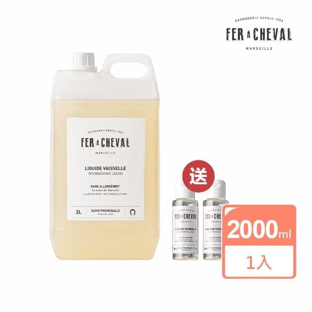 【Fer a Cheval 法拉夏】馬賽皂洗碗精 2L 居家清潔/去污除垢(護手洗碗配方/除髒汙油膩/敏弱肌 母親節禮物)