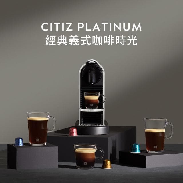 【Nespresso】膠囊咖啡機 CitiZ Platinum(探索禮盒120顆迎新會員組/義式)