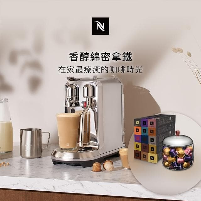 【Nespresso】膠囊咖啡機 Creatista Plus(探索禮盒150顆迎新會員組/義式/拿鐵/奶泡機)