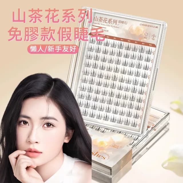 【SAMPA】免膠自黏假睫毛9-13mm 山茶花獨立假睫毛 自黏簇狀假睫毛 無膠睫毛 自然睫毛(大眼神器 父親節禮物)