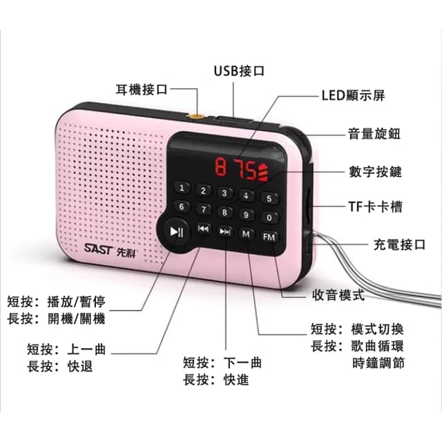 【先科】FM收音機 多媒體播放器 USB隨身聽 MP3播放器 老人收音機(廣播電臺 帶時間顯示 送長輩好禮)