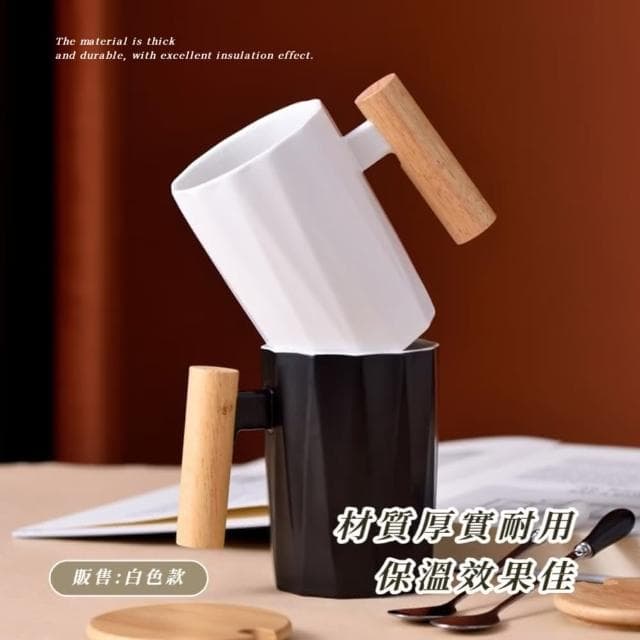 【簡約居】質感北歐木柄菱紋附蓋馬克杯(附攪拌杓 水杯 咖啡杯 泡茶杯 牛奶杯 禮物 辦公室)