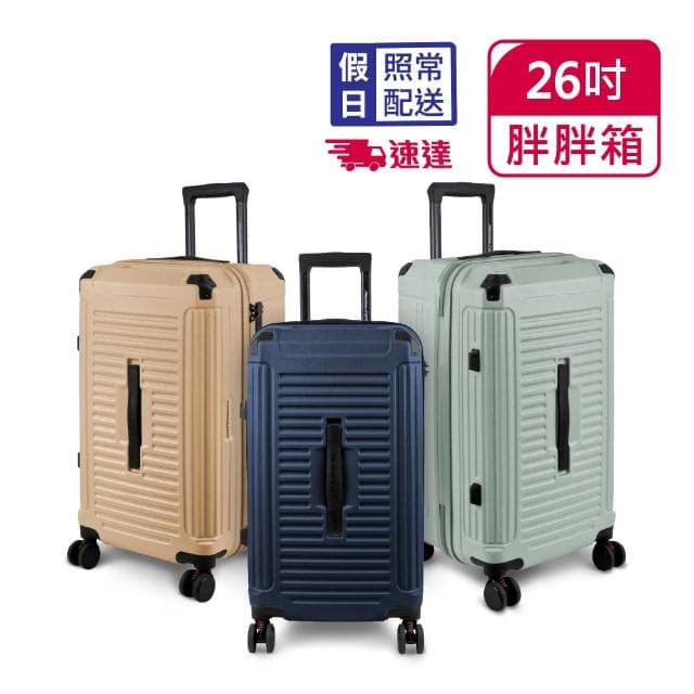 【American Explorer】速達 快倉 26吋 運動箱/胖胖箱 防盜拉鍊 TSA海關鎖 抗震煞車大輪 PN5 行李箱 旅行箱