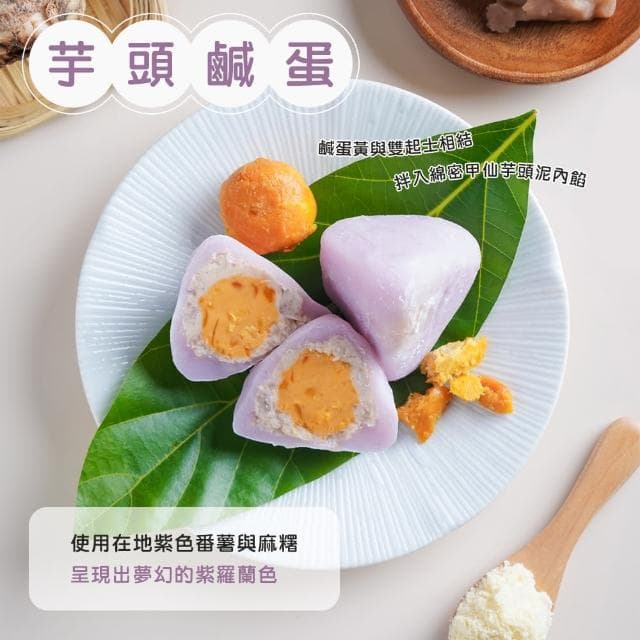 【蒸荐康】花菓子冰粽╳12盒｜芋頭鹹蛋4顆+檸檬乳酪4顆/盒(端午/粽子/甜點/送禮/自用/提袋/肉粽)