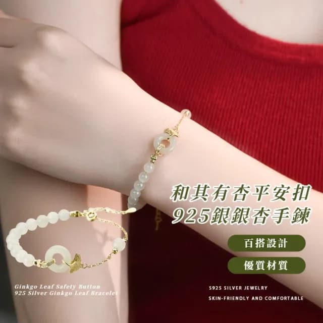 【好運在手】和其有杏 平安扣925銀銀杏手鍊(和田玉石 開運手鏈 手環 手珠 佛珠 和闐玉)