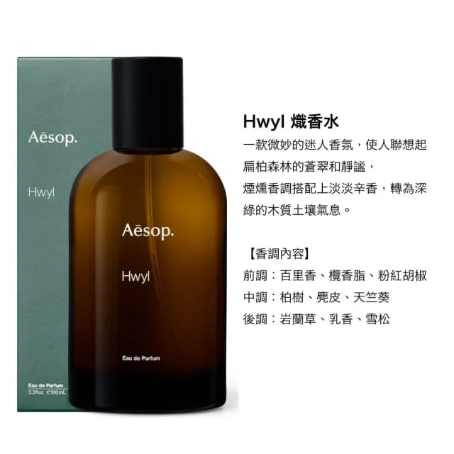 【Aesop】香水 100ml 多款任選(國際航空版.悟/熾/馬拉喀什)