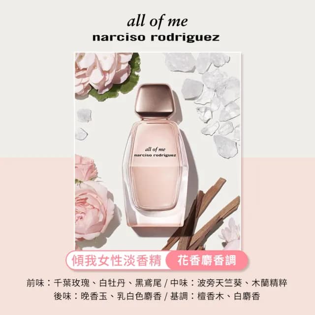 【NARCISO RODRIGUEZ】傾我女性淡香精90ml(專櫃公司貨)