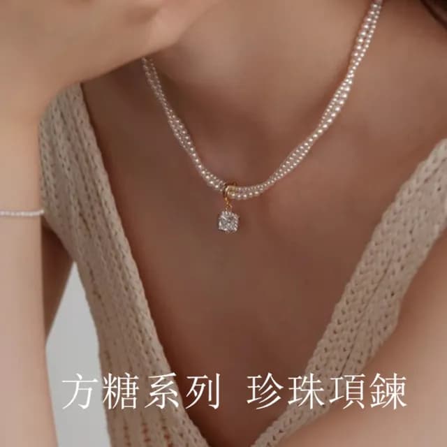 【Penny珮妮】雙層方糖疊戴珍珠項鍊毛衣鍊(母親節 送女友 交換禮物 生日禮 情人節 尾牙 新年 結婚)