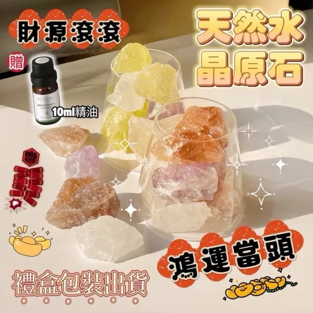 【香遇人生】天然水晶擴香原石杯禮盒 水晶單色基本款(水晶 鹽燈 擴香 天然水晶原石 聖誕節 交換禮物)