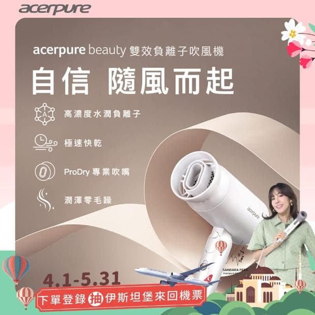 【acerpure】Acerpure beauty 雙效負離子吹風機(HD364-10W)