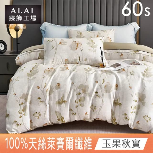 【ALAI 寢飾工場】60支100%天絲鋪棉兩用被套 1入(多款任選 6×7尺/天絲萊賽爾纖維)