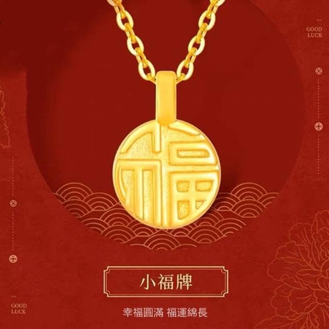 【Penny珮妮】黃金999迷你福牌吊墜項鍊(母親節 送女友 交換禮物 生日禮物 情人節 尾牙 新年 結婚)