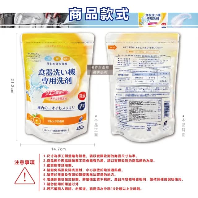 【日本第一石鹼】洗碗機專用酵素去漬消臭除水垢洗碗粉450g/黃袋-柑橘香(洗碗機餐具檸檬酸鈉碗盤清潔粉劑)