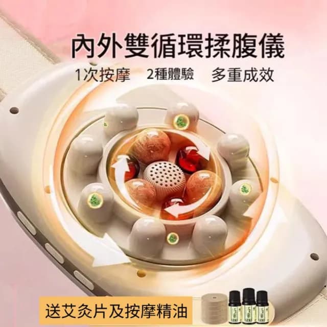 電動砭石揉腹儀(雙向深度腹部按摩器 推脂腰帶 穴位按摩  按摩腹部 母親節禮物)