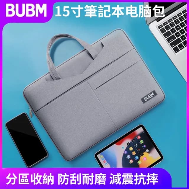 【BUBM】雙11 手提筆電包 15吋 防潑水電腦內膽包 防摔抗震筆電包 商務公事包 拉桿帶設計(父親節禮物)