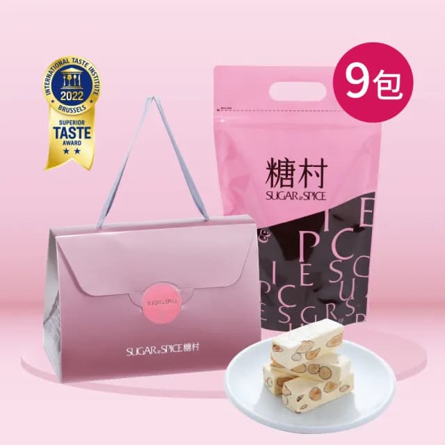 【SUGAR SPICE 糖村】法式牛軋糖-經典包/夾鏈袋400g x9包(TOP1牛軋糖、網紅推薦零食、送禮首選)