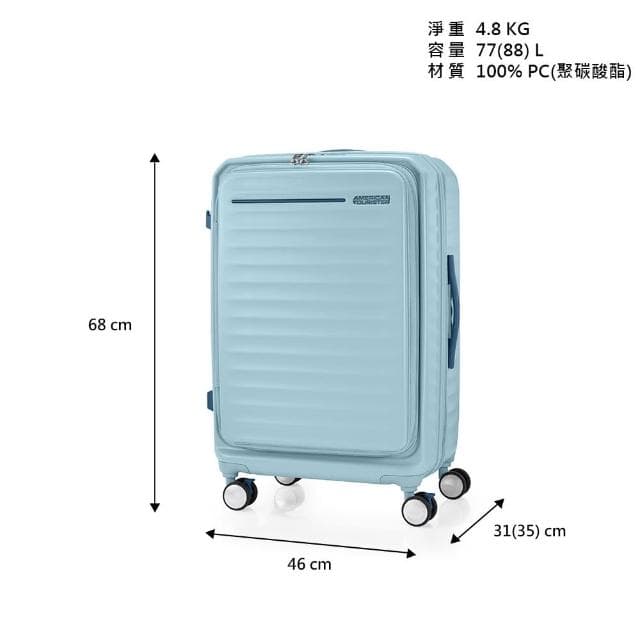 【AMERICAN TOURISTER 美國旅行者】28吋 FRONTEC 前開式/上掀式可擴充輕量PC避震煞車輪行李箱(多色可選)
