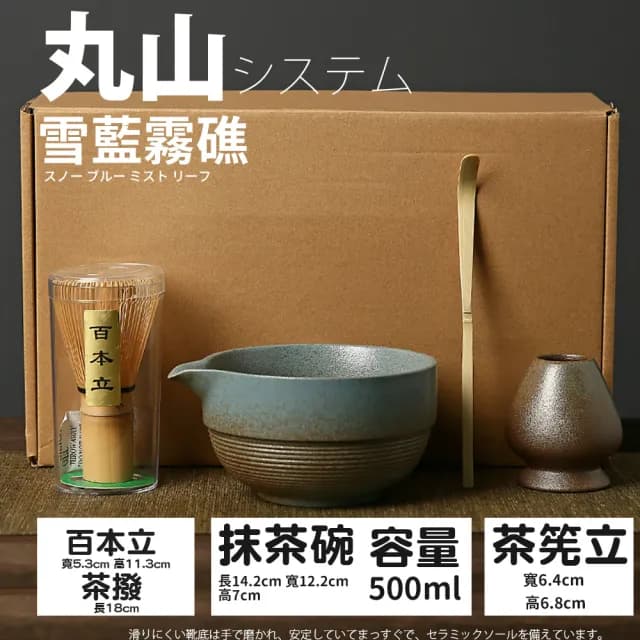 【TEA Dream】日式丸山系高質感岸風抹茶工具禮盒組(交換禮物 抹茶碗 茶具)