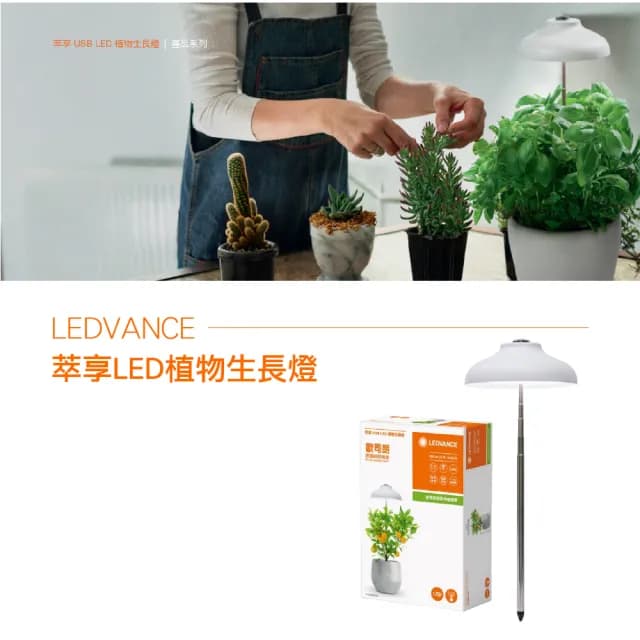 【Osram 歐司朗】1入組 歐司朗 萃享USB LED 5W 3400K 植物生長燈 室內植栽 高度升降(室內植栽 植物生長燈)