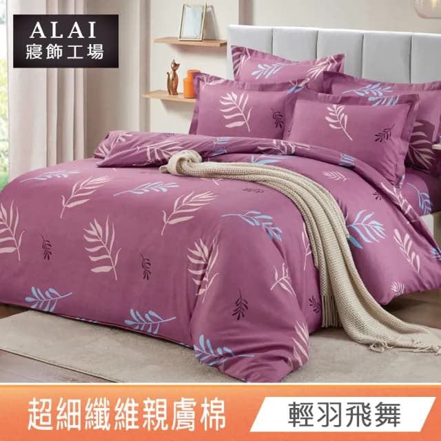 【ALAI寢飾工場】台灣製 舒柔棉被套床包組 活性印染(單人/雙人/加大 均一價)