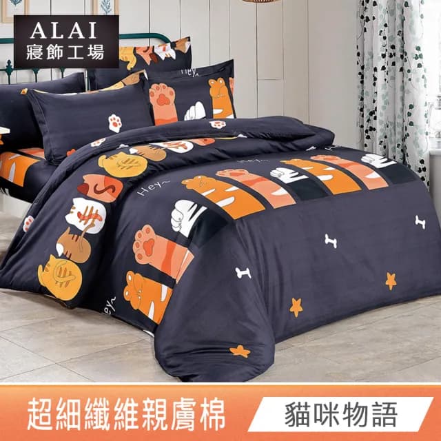 【ALAI 寢飾工場】台灣製 舒柔棉被套床包組 單人/雙人/加大 均一價(多款任選/親膚磨毛/柔絲)