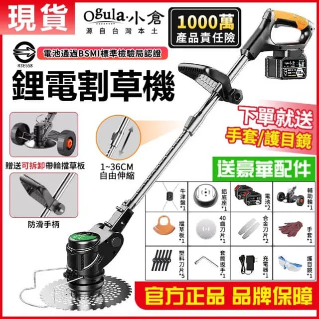 【Ogula 小倉】割草機 除草機（家用款大功率 25000M 兩電送大禮包）(手推割草機/打草機/草坪機)