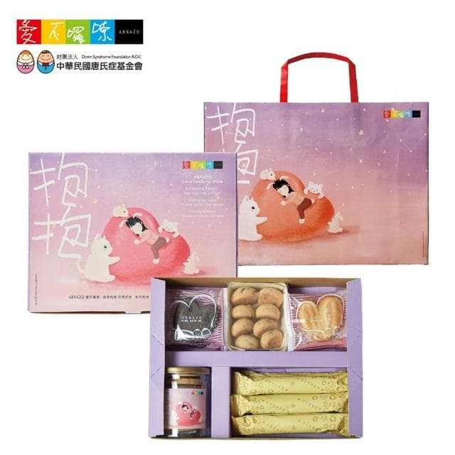 【愛不囉嗦】愛意綿綿｜綜合餅乾禮盒｜提盒｜共8盒(唐寶寶｜獨立小包裝｜送禮｜公益)