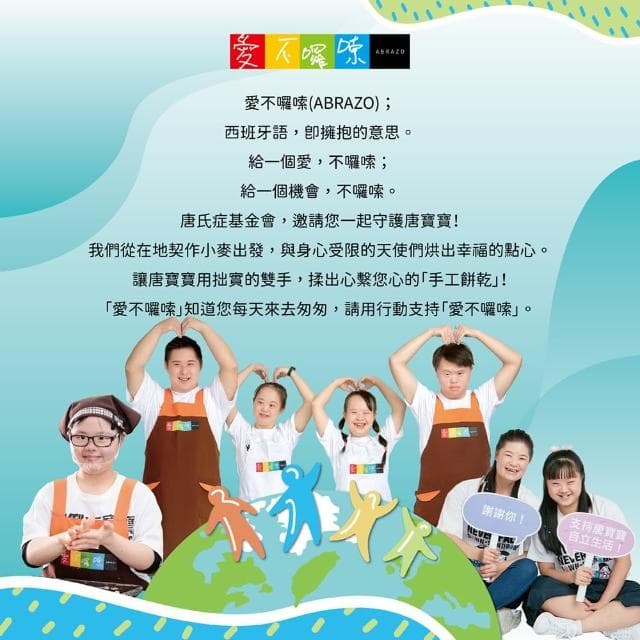 【愛不囉嗦】愛意綿綿｜綜合餅乾禮盒｜提盒｜共8盒(唐寶寶｜獨立小包裝｜送禮｜公益)