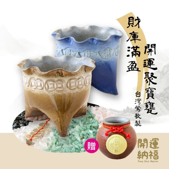 【開運納福】台灣製手拉坏財庫滿盈聚寶甕-2色可選(聚寶甕 招財小物 開店送禮 居家風水)