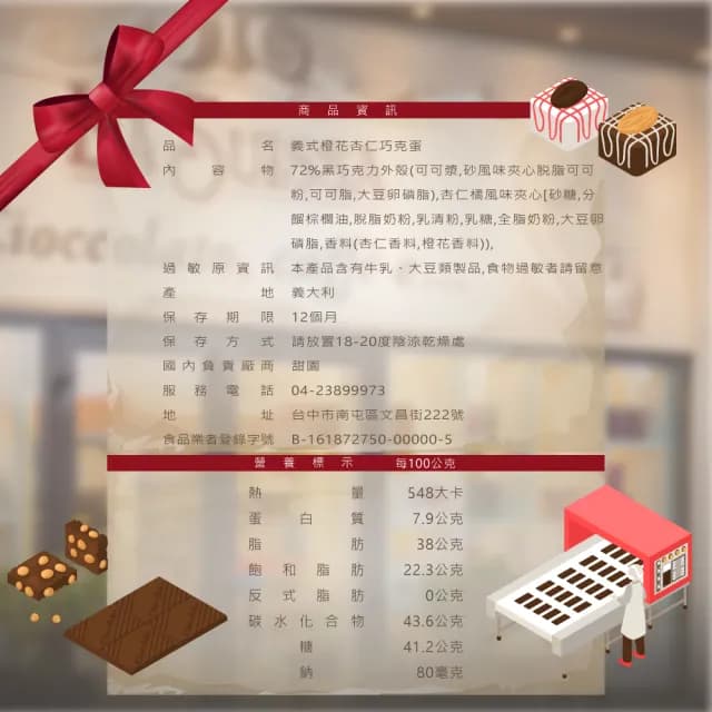 【甜園】義式橙花杏仁巧克蛋 1000gX1包(★復活節★巧克力蛋★造型巧克力★幼兒園活動★尋寶遊戲)