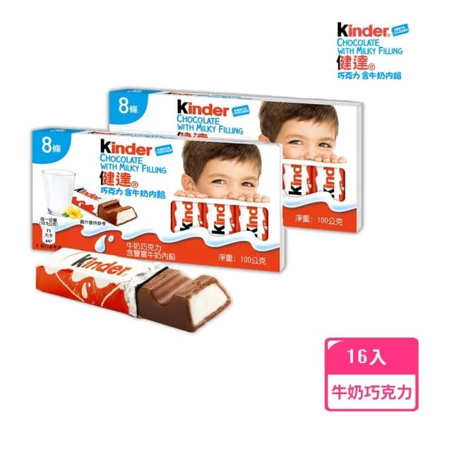 【Kinder 健達】健達巧克力含牛奶內餡16條組合200g(兒童組2盒/可可/零食/牛奶)