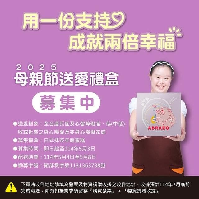 【愛不囉嗦】母親節送愛款-日式抹茶年輪蛋糕禮盒270g(購買者不會收到商品/靜岡抹茶/公益/愛心/捐助)