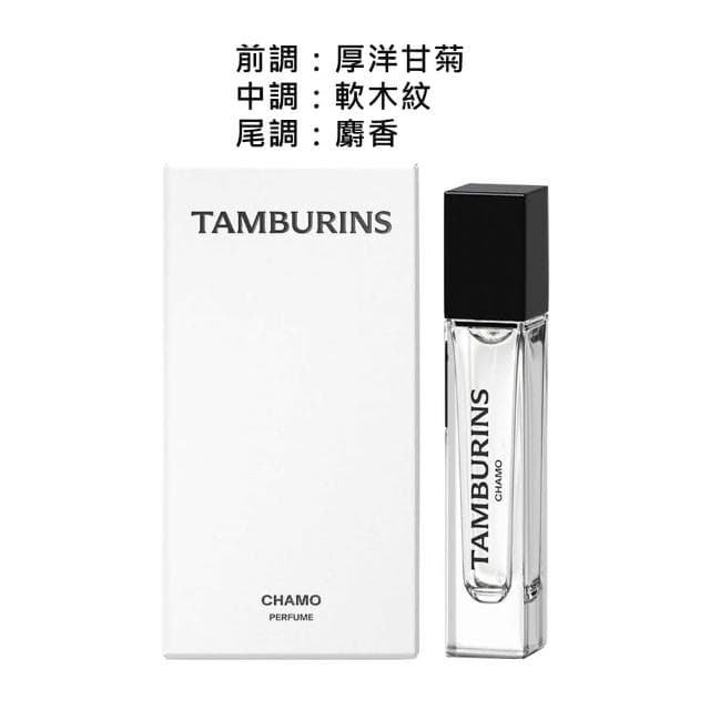 【韓國TAMBURINS】Jennie代言貝殼香氛香水11ml-CHAMO(國際航空版)