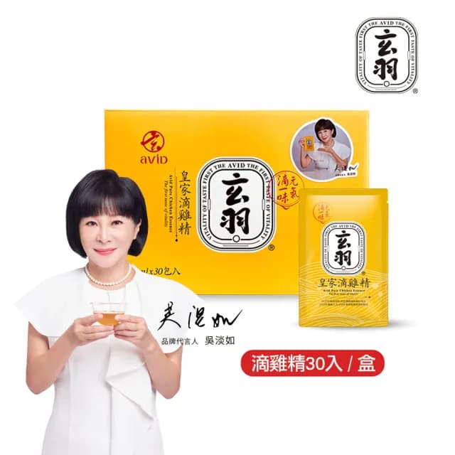 【玄羽皇家】滴雞精60mlx30入/盒(吳淡如推薦/雞精/常溫滴雞精/送禮/滴雞精常溫/滴雞精禮盒/母親節/伴手禮)