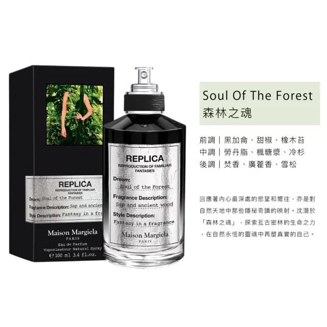 【Maison Margiela】飛行夢寐/森林之魂淡香精100ml(國際航空版.黑瓶復刻幻象系列)