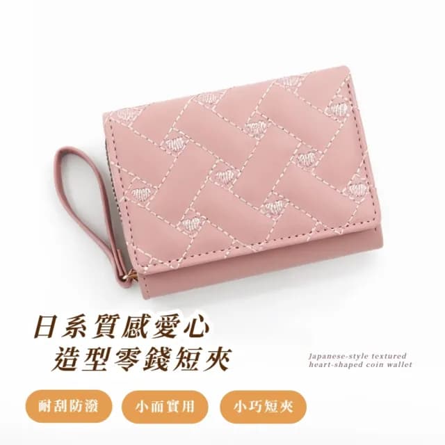 【質感素色】情人節禮物 日系質感愛心造型零錢短夾(多卡槽 多卡位 女夾 女皮夾 女錢包 零錢包 鎖扣式)