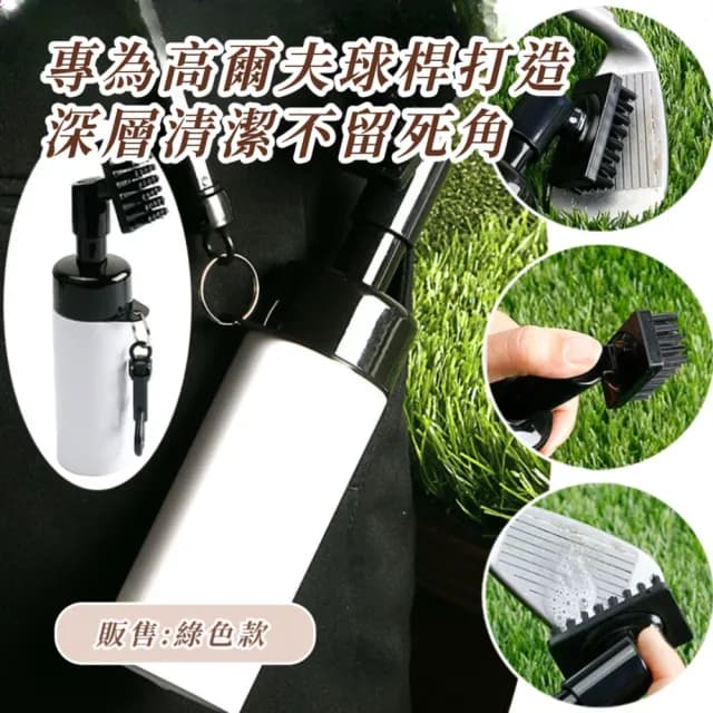 多功能素色球桿清潔刷(高爾夫球桿 球具 萬用刷 球桿刷 球鞋刷 清潔保養 高爾夫球用品)