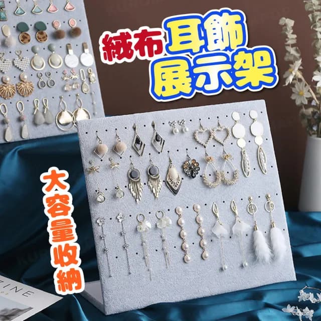 【kurumapop】大容量耳環收納架(絨布耳環展示架 立式耳環展示板 120洞耳釘架 耳飾擺攤陳列架)